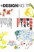 ＋DESIGNING（volume 39）