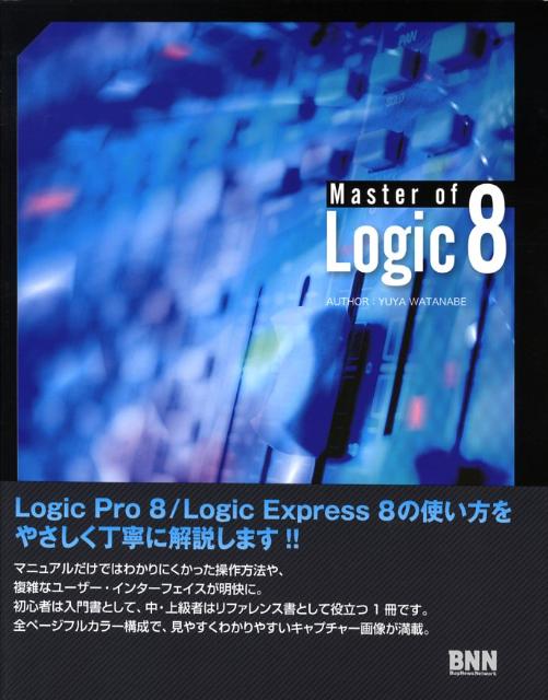 Master　of　Logic　8 [ 渡部祐也 ]