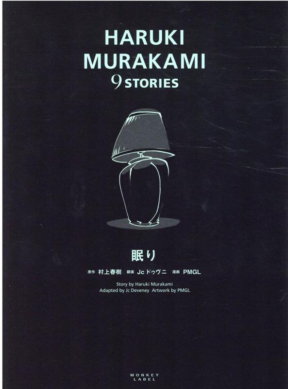 HARUKI MURAKAMI 9 STORIES 眠り