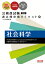 公務員試験 過去問攻略Vテキスト 19 社会科学 第3版