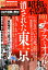 昭和の不思議101(2018年 春号) 500円