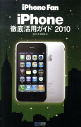 iPhone　Fan　iPhone徹底活用ガイド（2010）