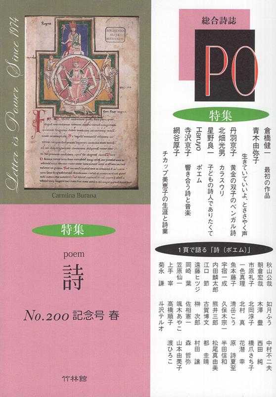 PO（200号）