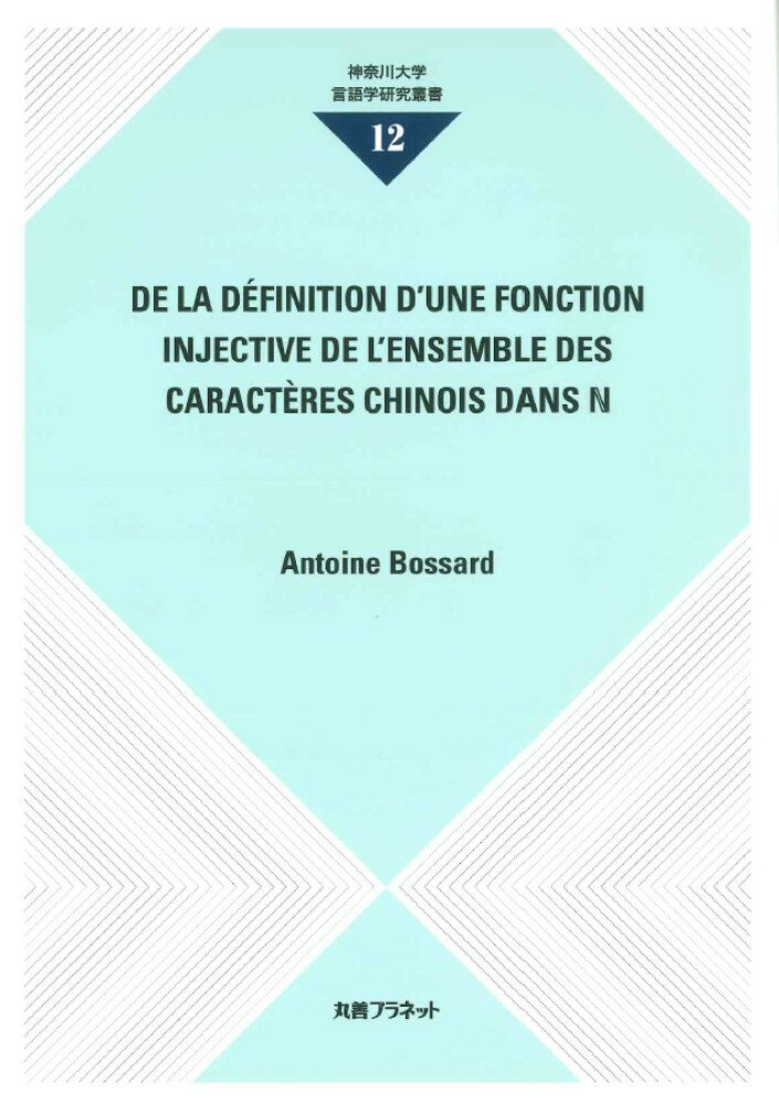 DE LA DÉFINITION D’UNE FONCTION INJECTIVE DE L’ENSEMBLE DES CARACTÈRES CHINOIS DANS N [ Antoine BOSSARD ]