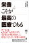 栄養こそが最高の医療である