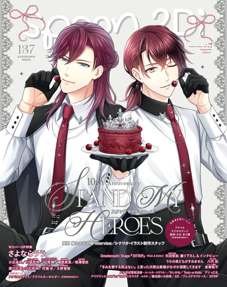 spoon.2Di　vol.137