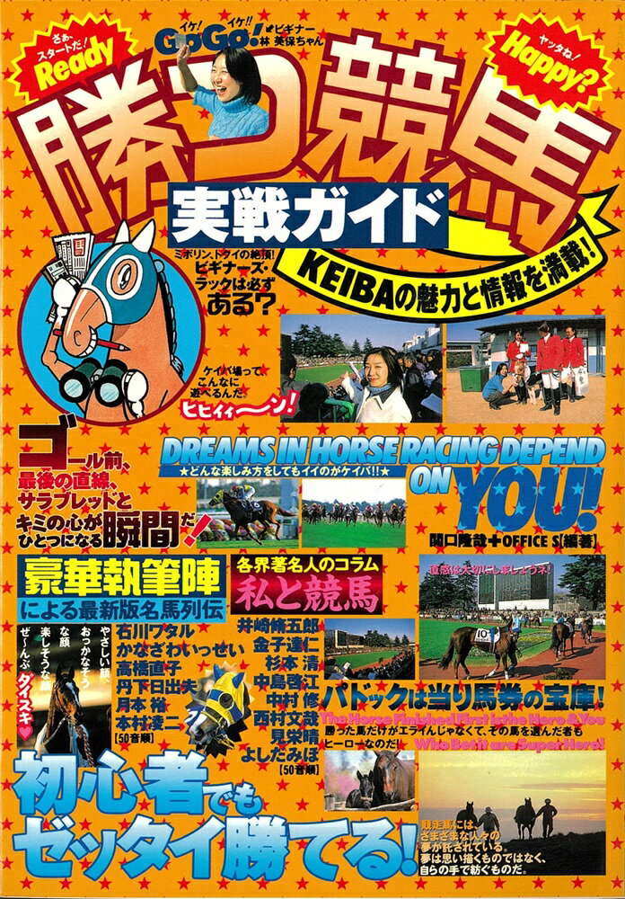 勝つ競馬実戦ガイド