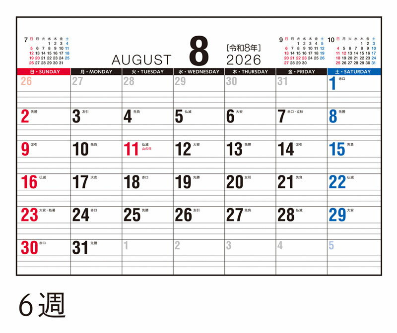 2026年版 1月始まり E111 エコカレン...の紹介画像3