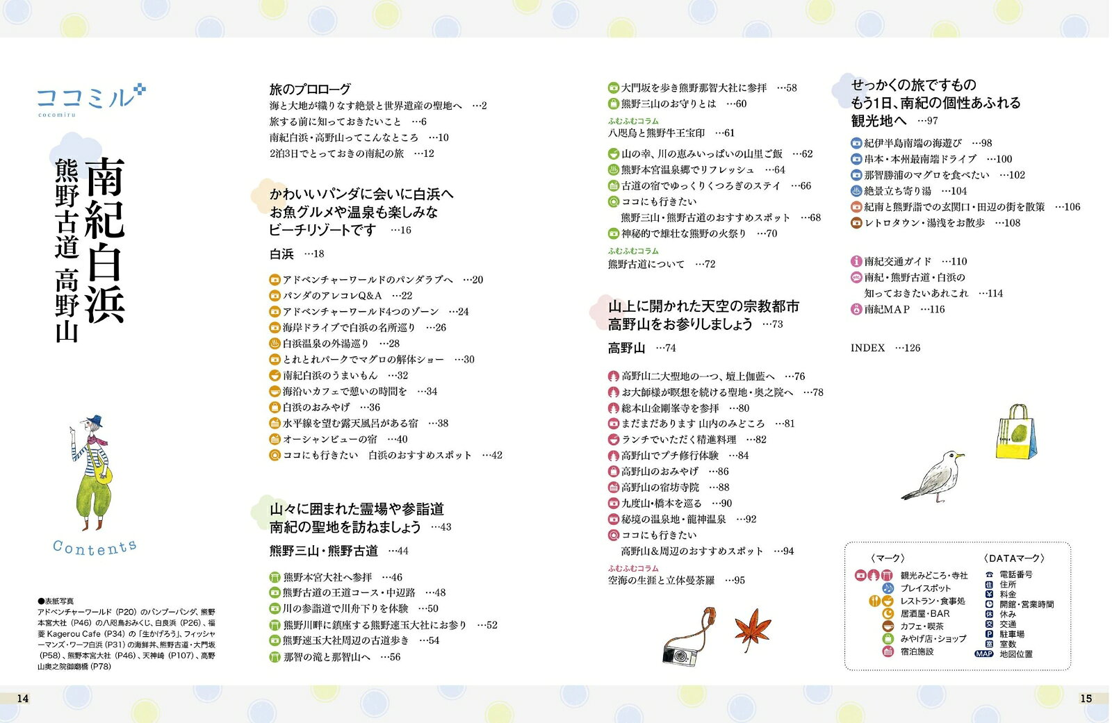 ココミル南紀白浜 熊野古道 高野山 [ JTBパブリッシング 旅行ガイドブック 編集部 ] book-21056526 楽天ブックス サンプル画像2