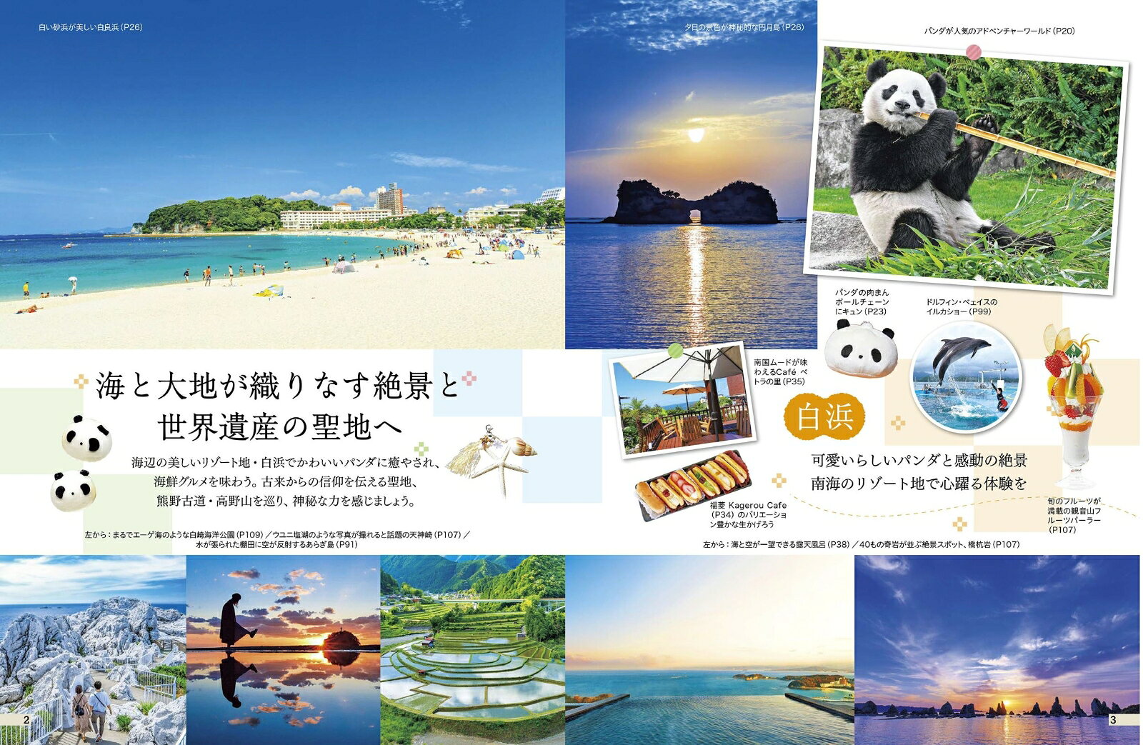 ココミル南紀白浜 熊野古道 高野山 [ JTBパブリッシング 旅行ガイドブック 編集部 ] book-21056526 楽天ブックス サンプル画像3