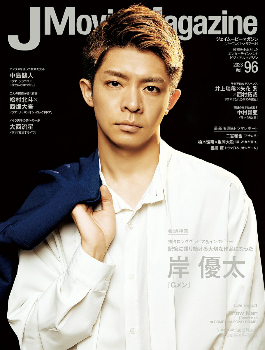 J Movie Magazine（Vol.96） （パーフェク