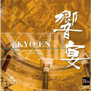 21世紀の吹奏楽「響宴23」新作邦人作品集