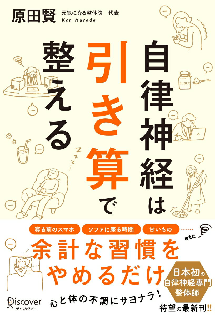 自律神経は引き算で整える