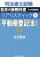 司法書士試験リアリスティック（4）第4版