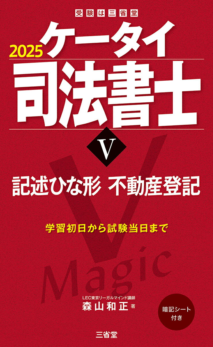 ケータイ司法書士5 2025