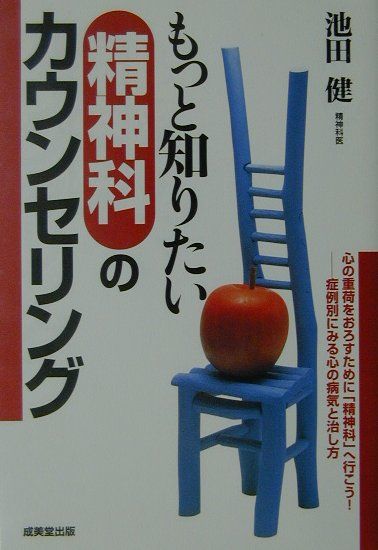 もっと知りたい精神科のカウンセリング