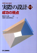 実際の設計（第7巻）