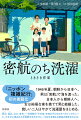 １９４６年夏。朝鮮から日本へ、男は「密航」で海を渡った。日本人から朝鮮人へ、女は裕福な家を捨てて男と結婚した。貧しい二人はやがて洗濯屋をはじめる。蔚山、釜山、山口、東京ー洗濯屋の「その後」を知る子どもたちへのインタビューと、わずかに残された文書群を手がかりに、１００年を超える家族の歴史をたどる。