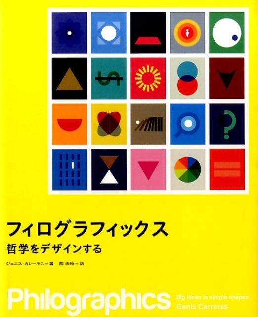 フィログラフィックス