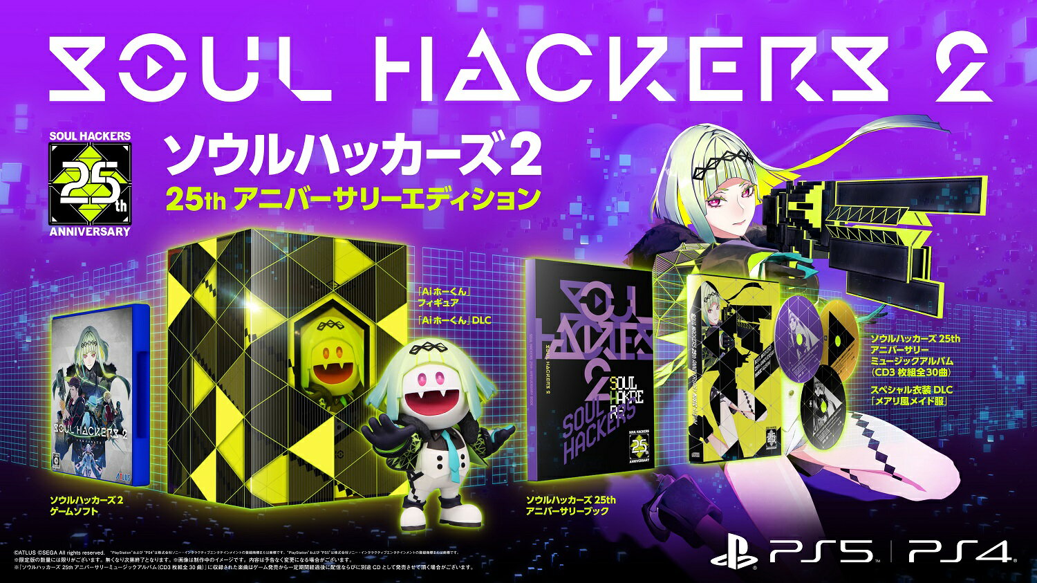 【特典】ソウルハッカーズ2 25thアニバーサリーエディション PS4版(【先着購入特典】『ペルソナ5』衣装＆BGMセット2)