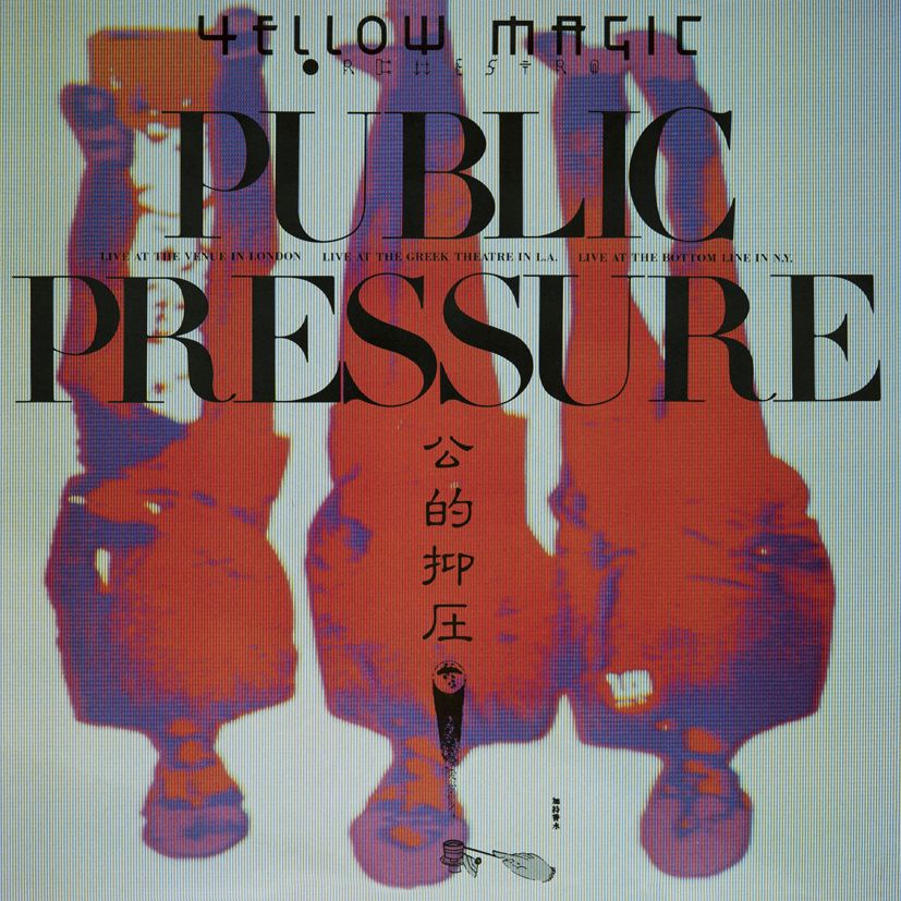 パブリック・プレッシャー [ YELLOW MAGIC ORCHESTRA ]