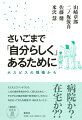 病院か？在宅か？？たとえどこにいようとも、人生の最終章を自分らしく迎えるためにー。それぞれの臨床現場で終末期の“いのち”と向き合ってきた先駆者がいま伝えたいこと。