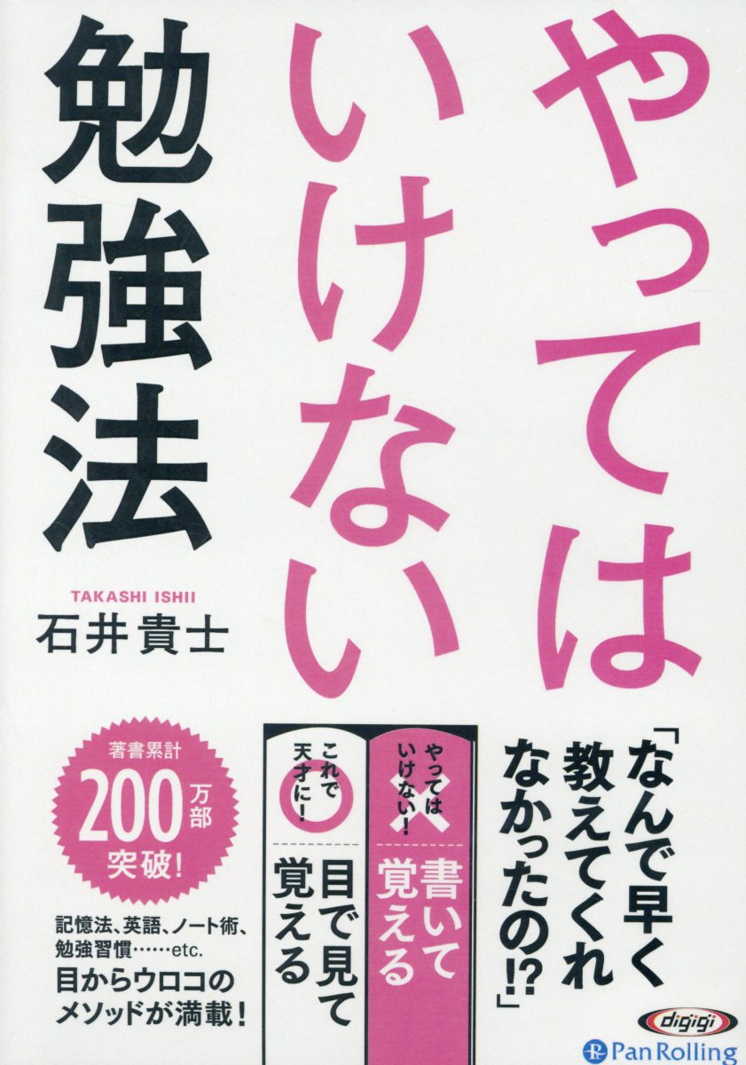 やってはいけない勉強法