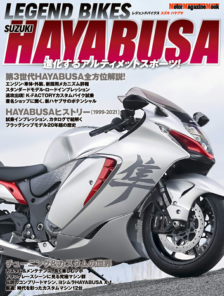 LEGEND　BIKES　SUZUKI　HAYABUSA