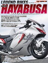 LEGEND BIKES SUZUKI HAYABUSA 進化するアルティメットスポーツ! (Motor Magazine Mook)