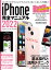 iPhone完全マニュアル2022