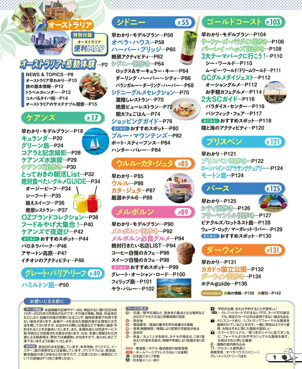 るるぶオーストラリア （るるぶ情報版） [ JTBパブリッシング 旅行ガイドブック 編集部 ] book-21555837 楽天ブックス サンプル画像2
