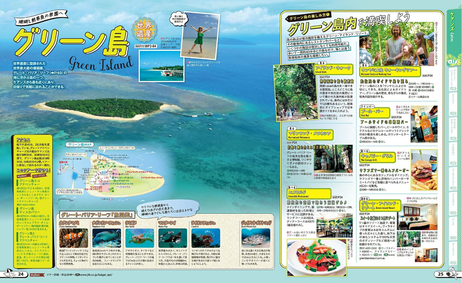 るるぶオーストラリア （るるぶ情報版） [ JTBパブリッシング 旅行ガイドブック 編集部 ] book-21555837 楽天ブックス サンプル画像3