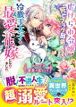 人生９度目の不遇な公爵令嬢・シシィナ。継母と義妹に虐げられた挙げ句、結婚相手に毎回殺されてしまう。最悪な結末を避けるべく、今世は公爵家から脱出するためこっそり働くことを決意！紹介された働き先はなんと王太子・ルディウスのお仕事補佐。だけど彼は自分にだけ冷たくて…。気まずく思っていたけれど、ひょんなことから溺愛モードに豹変！？甘すぎる殿下にドキドキが止まりません…！！