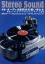 季刊ステレオサウンド No.236