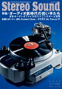 季刊ステレオサウンド No.236(秋)