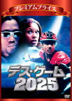 デス・ゲーム2025 [ ヴァネッサ・ウィリアムズ ]