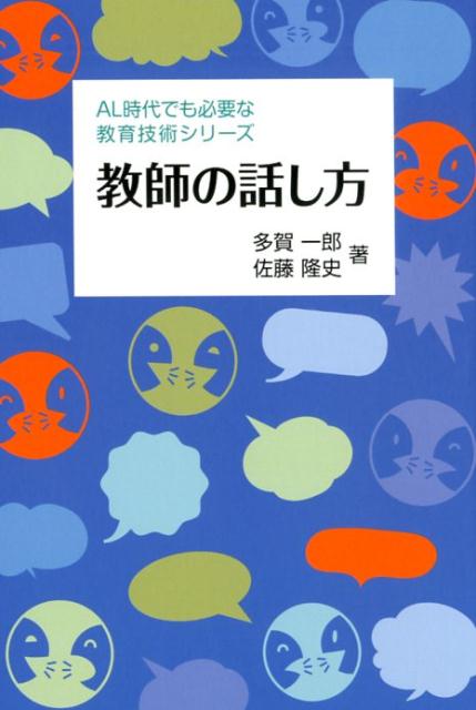 教師の話し方