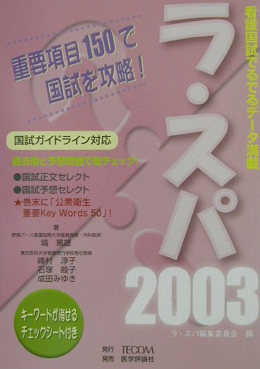 ラ・スパ（2003）