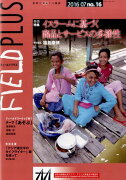 FIELDPLUS（no．16）