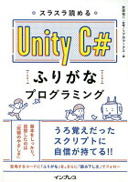 9784295005575 - 2024年Unityの勉強に役立つ書籍・本まとめ