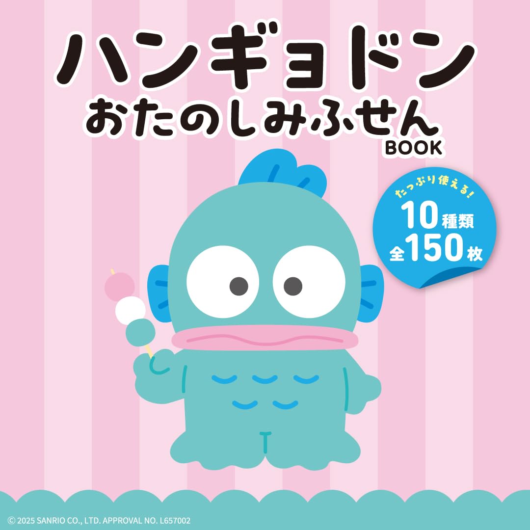 ハンギョドン おたのしみふせんBOOKの紹介画像2