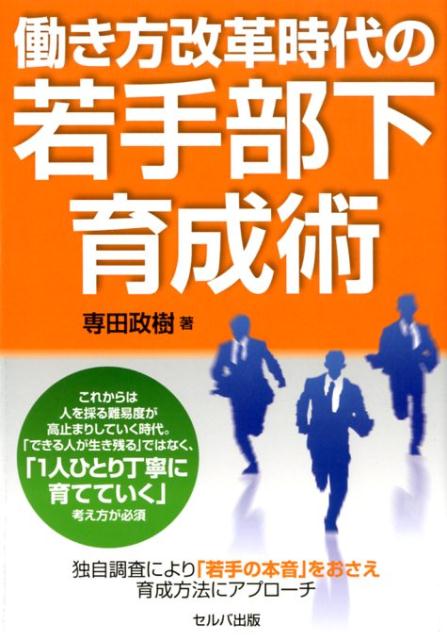 働き方改革時代の若手部下育成術