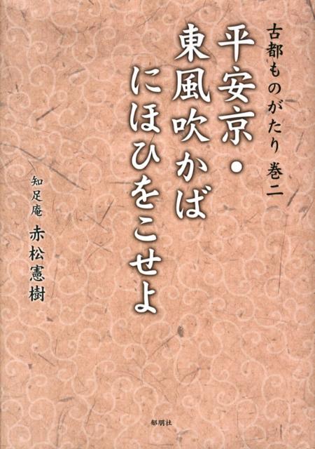 古都ものがたり（巻2）