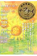 ザ・フナイ（vol．71（2013年8月号）