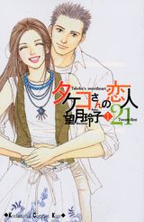 タケコさんの恋人21