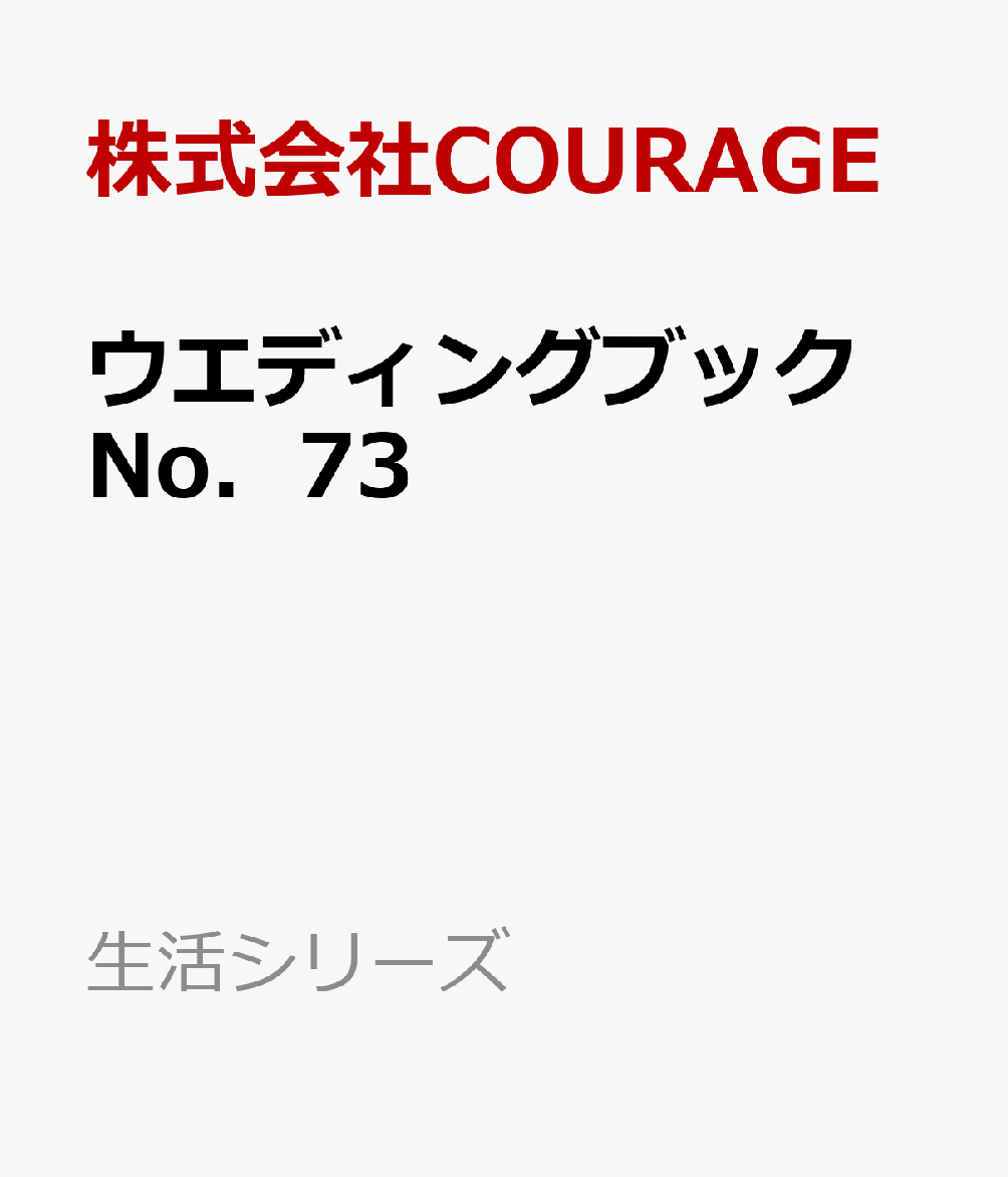 ウエディングブック　No．73