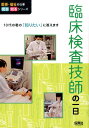 臨床検査技師の一日 （医療 福祉の仕事 見る知るシリーズ） WILLこども知育研究所