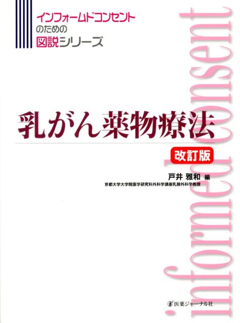 乳がん薬物療法　改訂版
