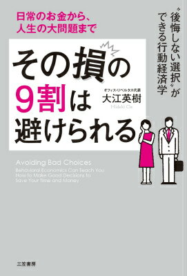 その損の9割は避けられる