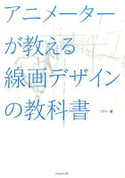 9784845915576 - 2024年イラストの線画の勉強に役立つ書籍・本まとめ